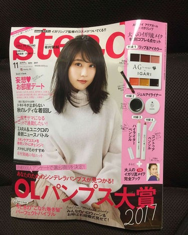 Steady. (ステディ) 2017年11月号/Steady. (ステディ)/雑誌を使ったクチコミ（1枚目）