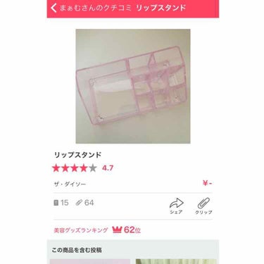 化粧収納ケース/DAISO/その他化粧小物を使ったクチコミ（2枚目）