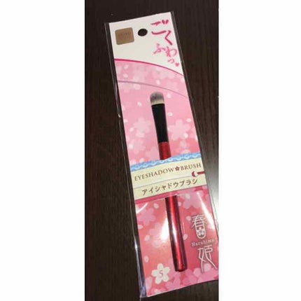 春姫 アイシャドウブラシ/DAISO/メイクブラシを使ったクチコミ(1枚目)