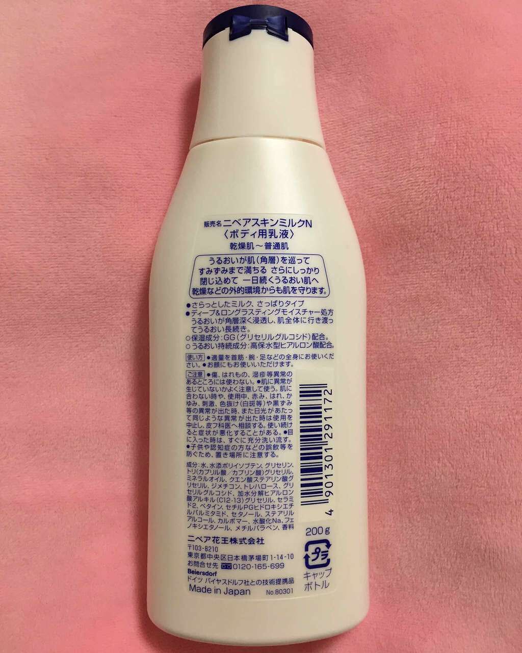 スキンミルク(さっぱり)/ニベア/ボディミルクを使ったクチコミ（2枚目）