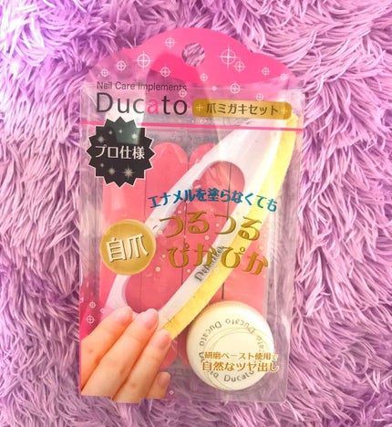 爪ミガキセット/デュカート/ネイル用品を使ったクチコミ(1枚目)