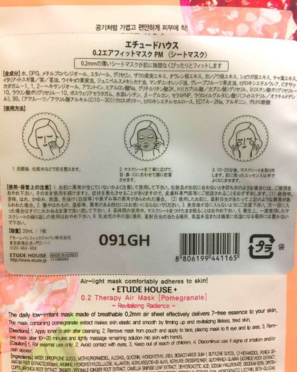 0.2エアフィットマスク/ETUDE/シートマスク・パックを使ったクチコミ(2枚目)