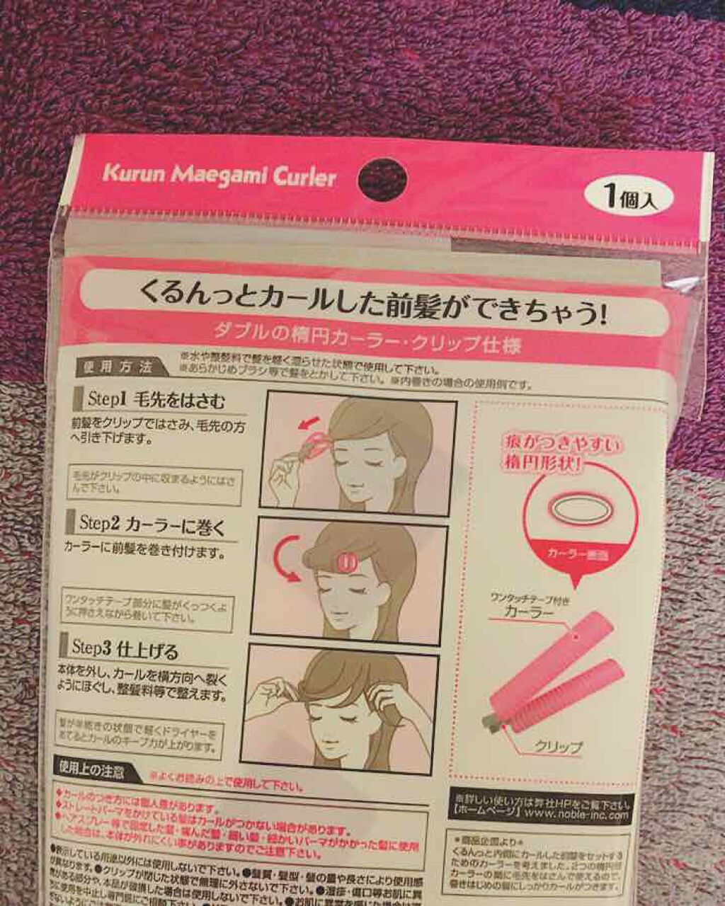 フルリフアリ くるんっと前髪カーラー/STYLE+NOBLE/ヘアケアグッズを使ったクチコミ(2枚目)