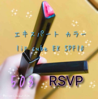 EXPERT COLOR LIP CUBE MARBLE GLOW (エクスパート カラー リップ キューブ マーブル グロウ）/VDL/口紅を使ったクチコミ（3枚目）