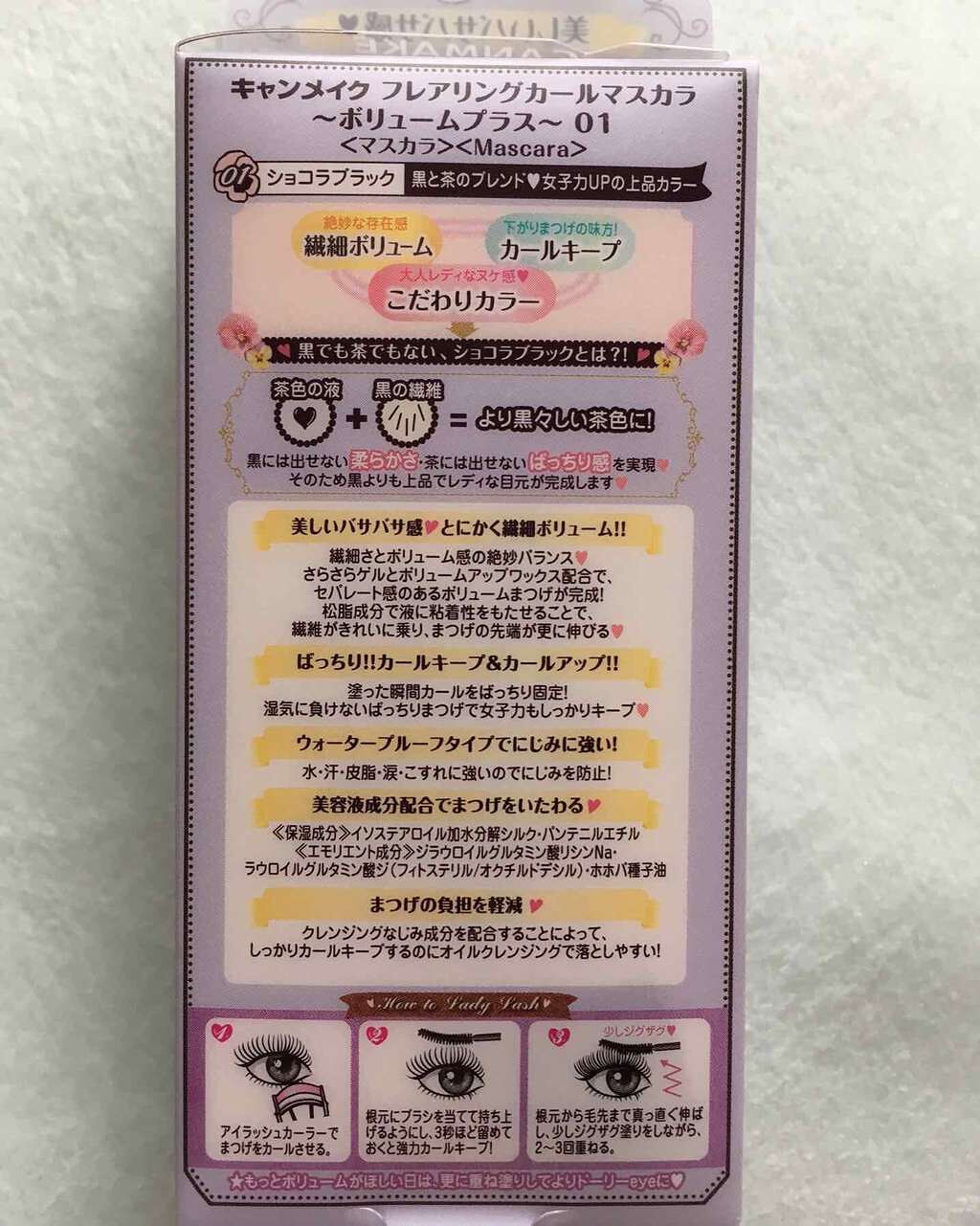 フレアリングカールマスカラ ボリュームプラス/キャンメイク/マスカラを使ったクチコミ(2枚目)