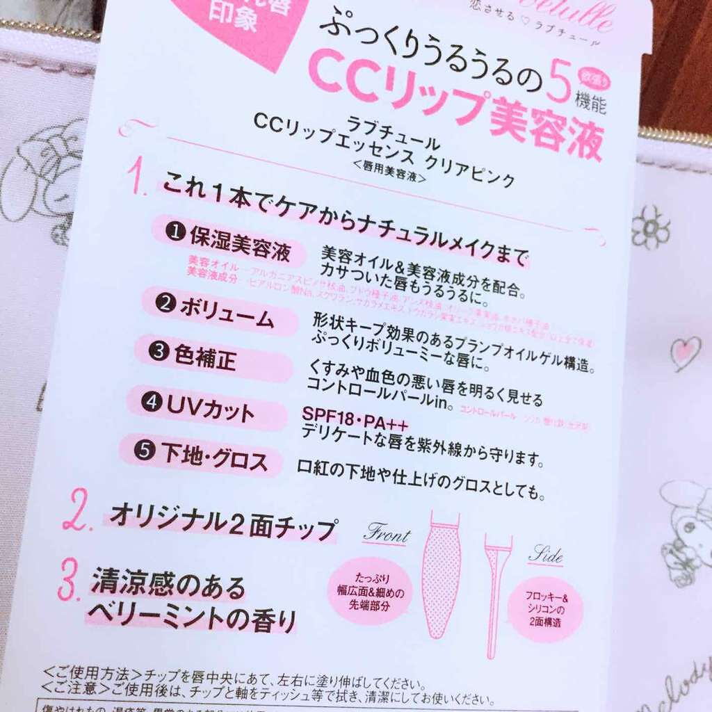 CCリップエッセンス/ラブチュール/リップグロスを使ったクチコミ（3枚目）