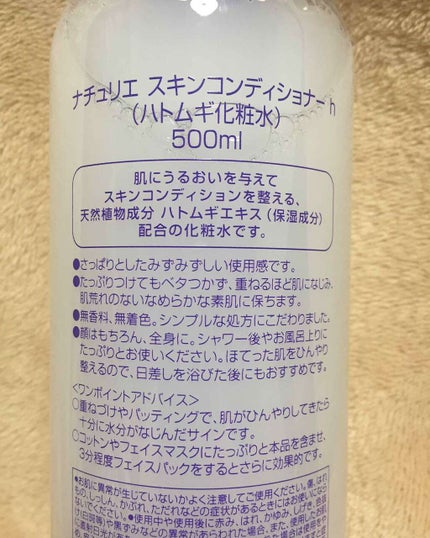 ハトムギ化粧水(ナチュリエ スキンコンディショナー R )/ナチュリエ/化粧水を使ったクチコミ(2枚目)