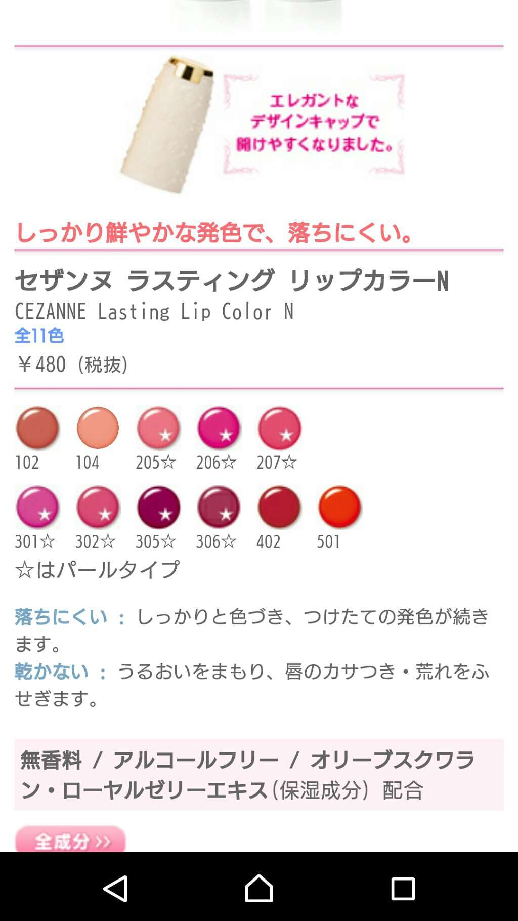 ラスティング リップカラーN/CEZANNE/口紅を使ったクチコミ(4枚目)