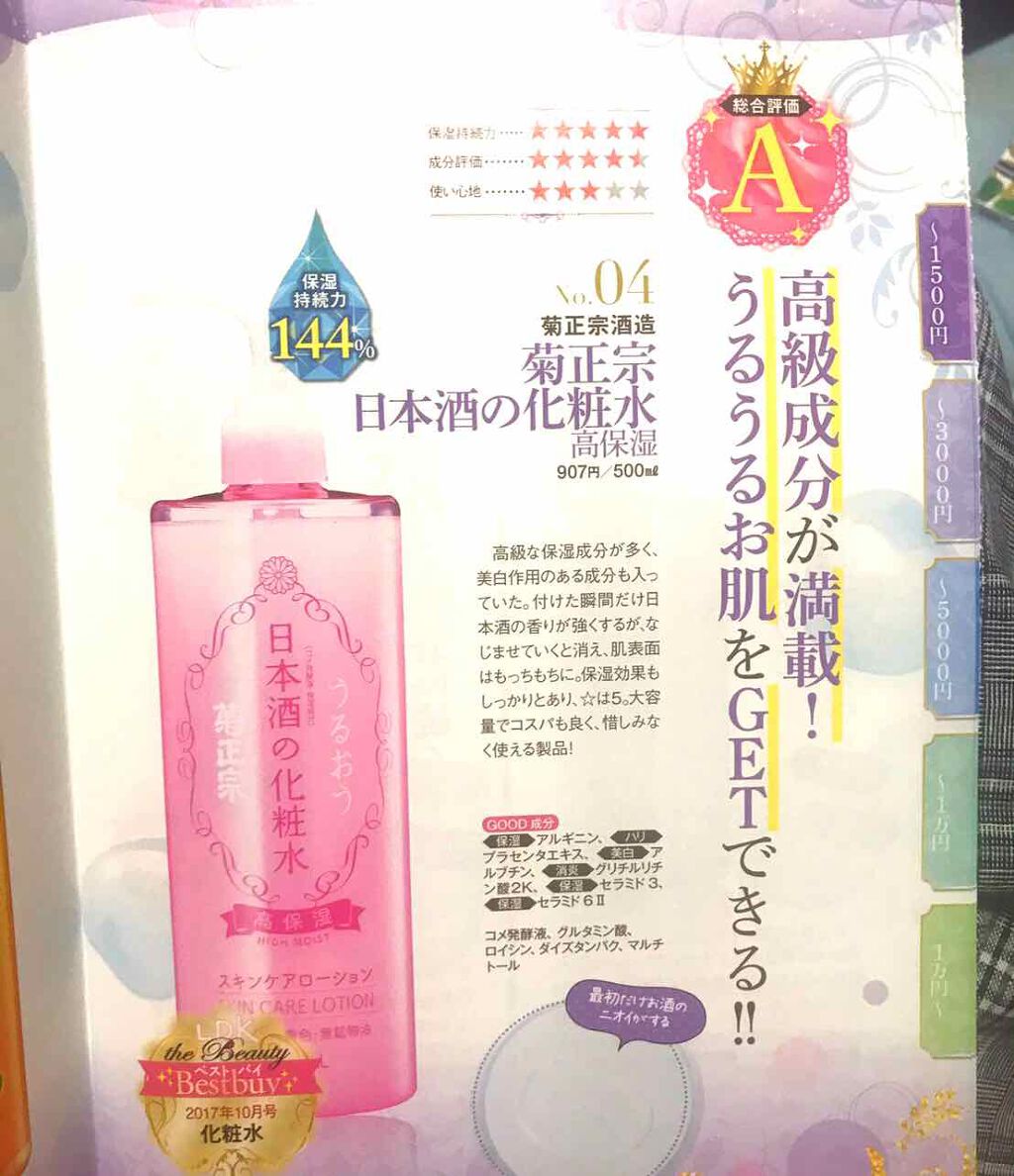 菊正宗 日本酒の化粧水 高保湿/菊正宗/化粧水を使ったクチコミ(4枚目)