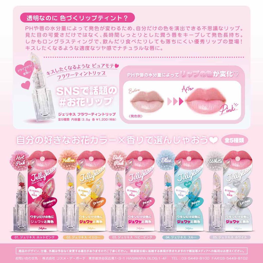 フラワーティントリップ/JellyKiss/リップティントを使ったクチコミ(3枚目)