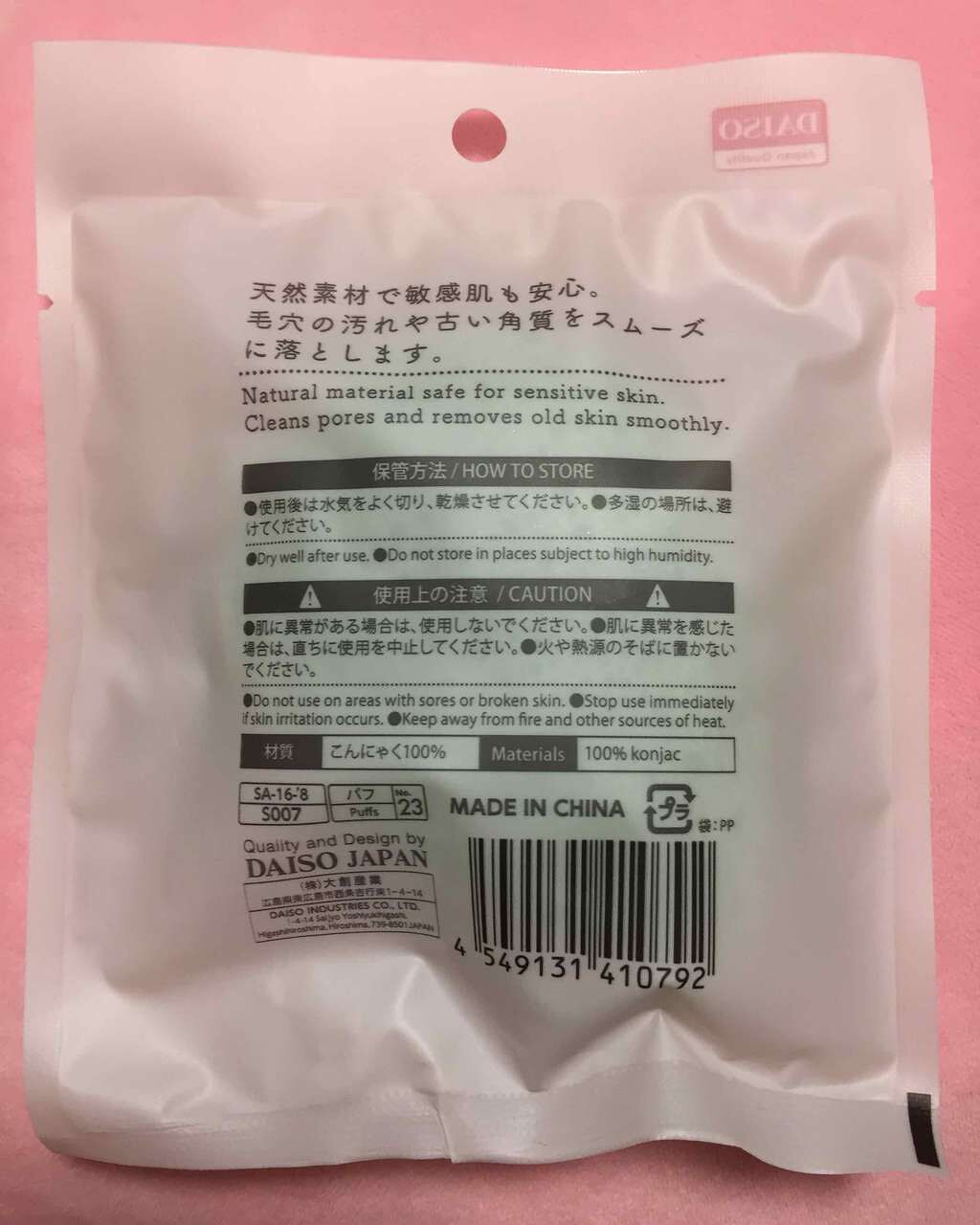 天然こんにゃくパフ/DAISO/その他スキンケアグッズを使ったクチコミ(2枚目)