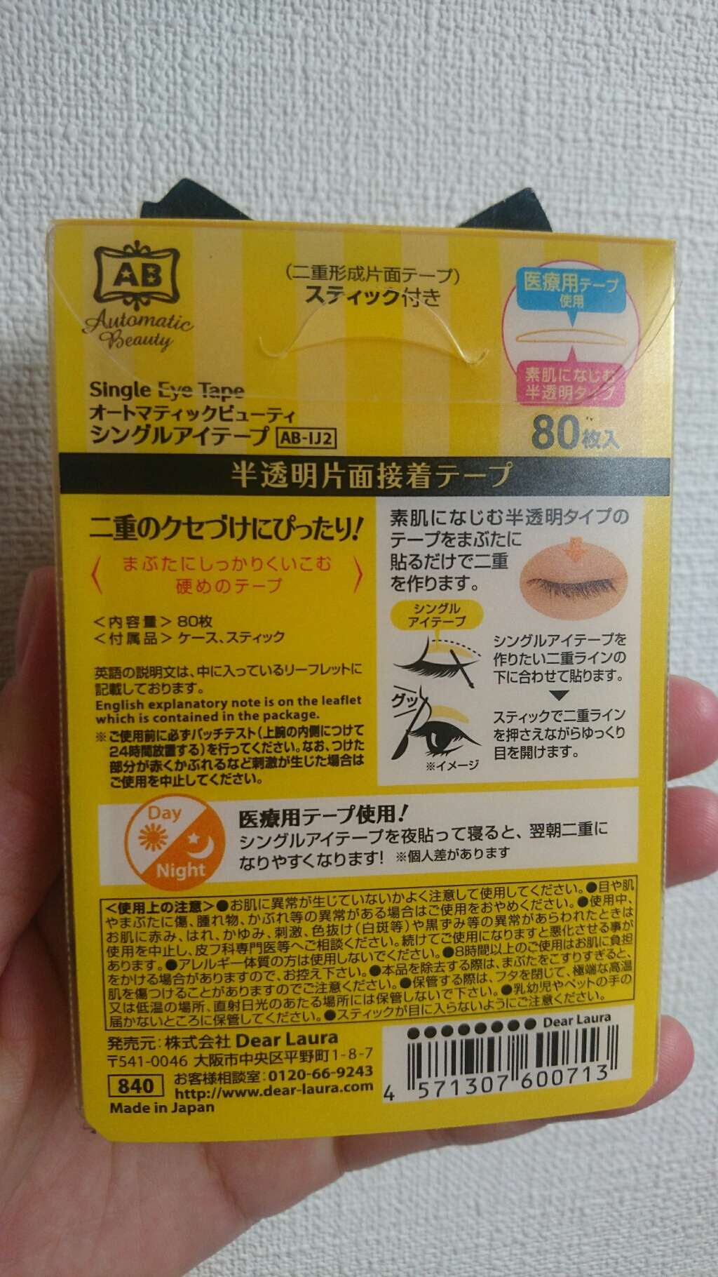 シングルアイテープ/Automatic Beauty/二重まぶた用アイテムを使ったクチコミ(2枚目)