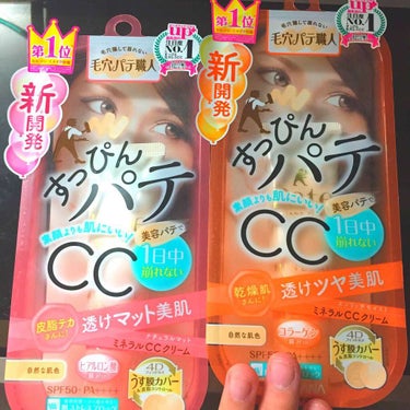 ミネラルCCクリーム EM（エンリッチモイスト）/毛穴パテ職人/CCクリームを使ったクチコミ（1枚目）