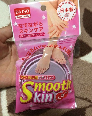 ダイソー Smooth Skin

こちらは気になるムダ毛をお手入れするものです！

最初半信半疑で108円だから買ってみようと思って買ったら、すごく良かった！

なにより、足が痛くならない!!!

使