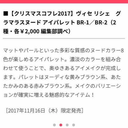 グラマラスヌード アイパレット (クリスマスコフレ 2017)/Visée/メイクアップキットを使ったクチコミ(2枚目)