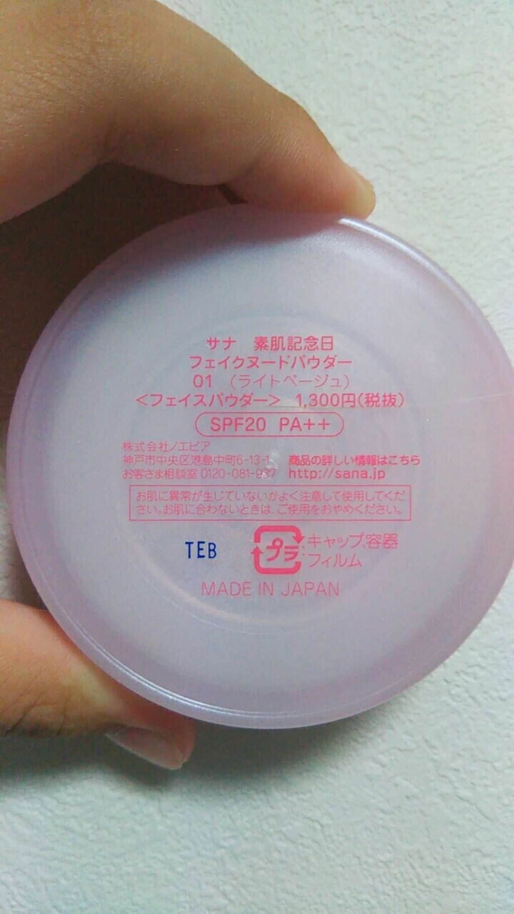 フェイクヌードパウダー/素肌記念日/プレストパウダーを使ったクチコミ（2枚目）