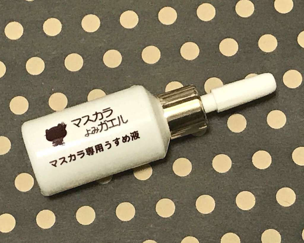 エルファー マスカラよみガエル/DAISO/その他化粧小物を使ったクチコミ(1枚目)