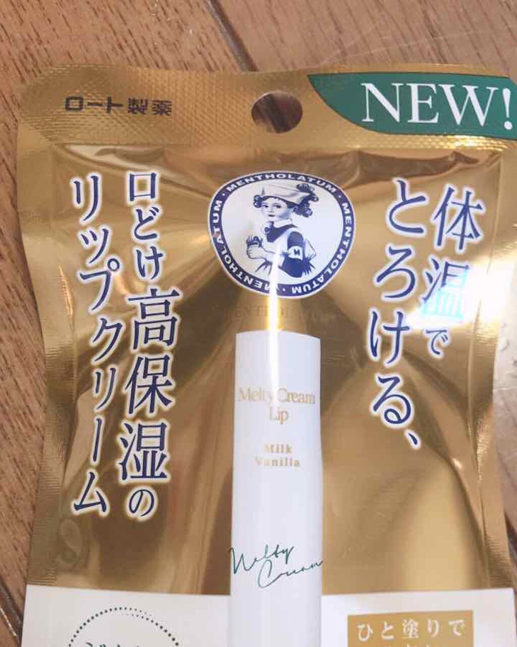 メルティクリームリップ/メンソレータム/リップクリームを使ったクチコミ(1枚目)