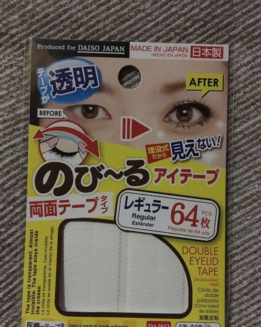 アイテープ（絆創膏タイプ、レギュラー、７０枚）/DAISO/二重まぶた用アイテムを使ったクチコミ（1枚目）