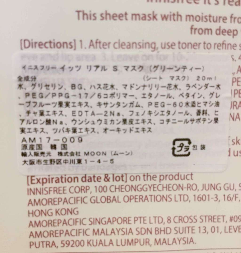 マイリアル スクイーズ マスクシート/innisfree/シートマスク・パックを使ったクチコミ(3枚目)