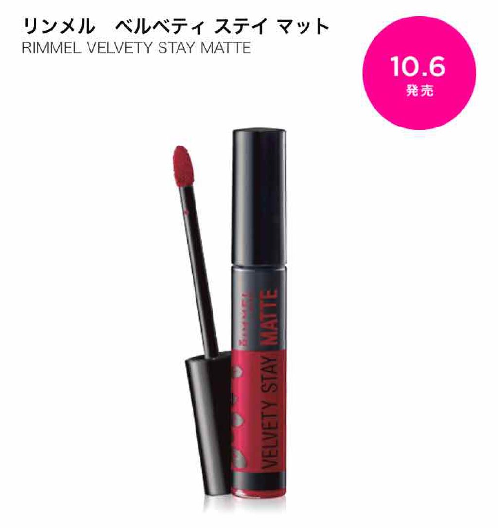 ベルベティ ステイ マット/リンメル ロンドン/口紅を使ったクチコミ（1枚目）