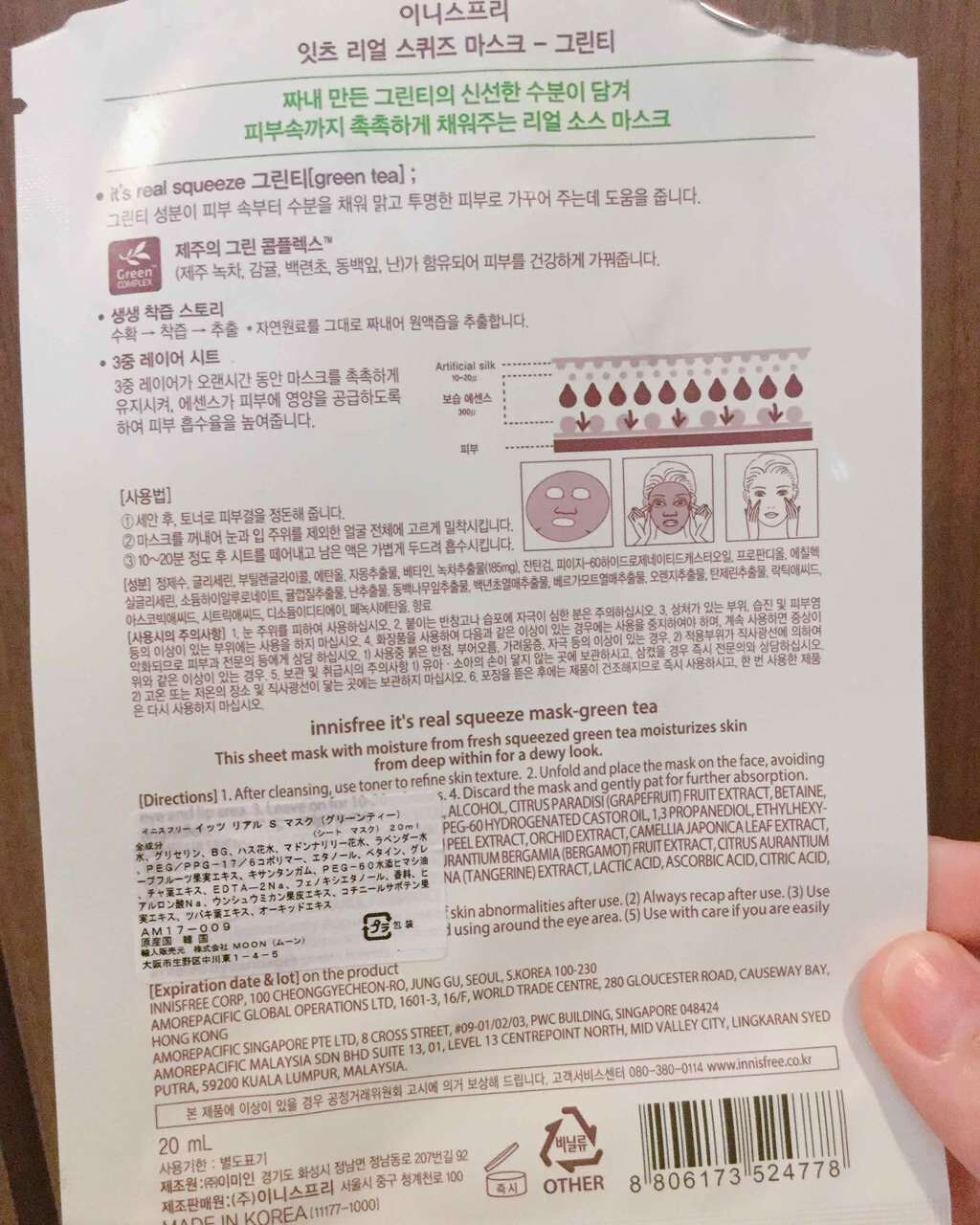 マイリアル スクイーズ マスクシート/innisfree/シートマスク・パックを使ったクチコミ(2枚目)