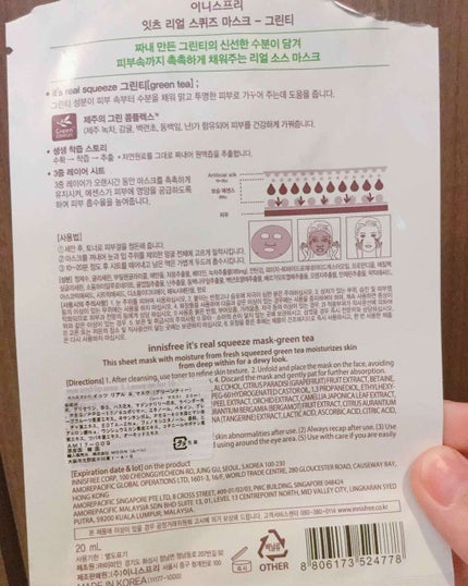 マイリアル スクイーズ マスクシート/innisfree/シートマスク・パックを使ったクチコミ(2枚目)