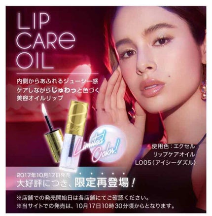 リップケアオイル/excel/リップグロスを使ったクチコミ(1枚目)