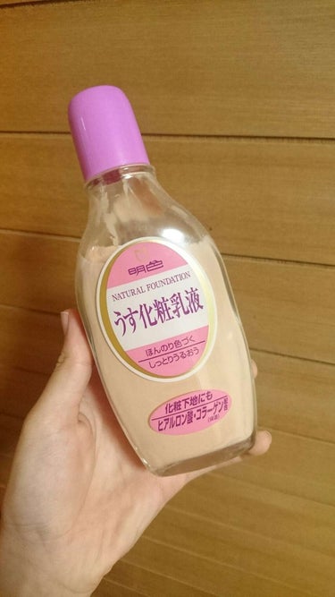 明色 うす化粧乳液のクチコミ「ベージュの色つき乳液
こっくりしたとろみのあるテクスチャー

肌をきれいに見せてくれる👍
トー.....」（1枚目）