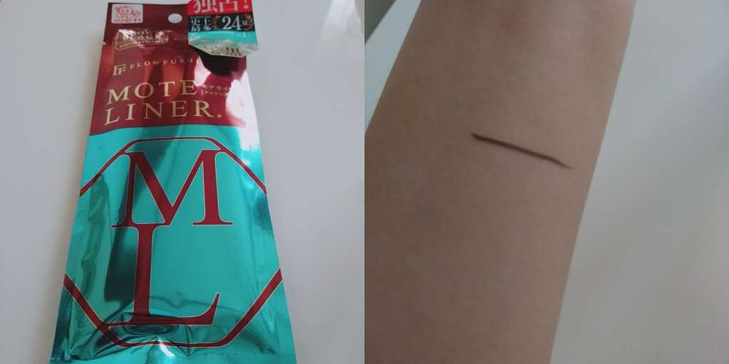 モテライナー リキッド/UZU BY FLOWFUSHI/リキッドアイライナーを使ったクチコミ(1枚目)