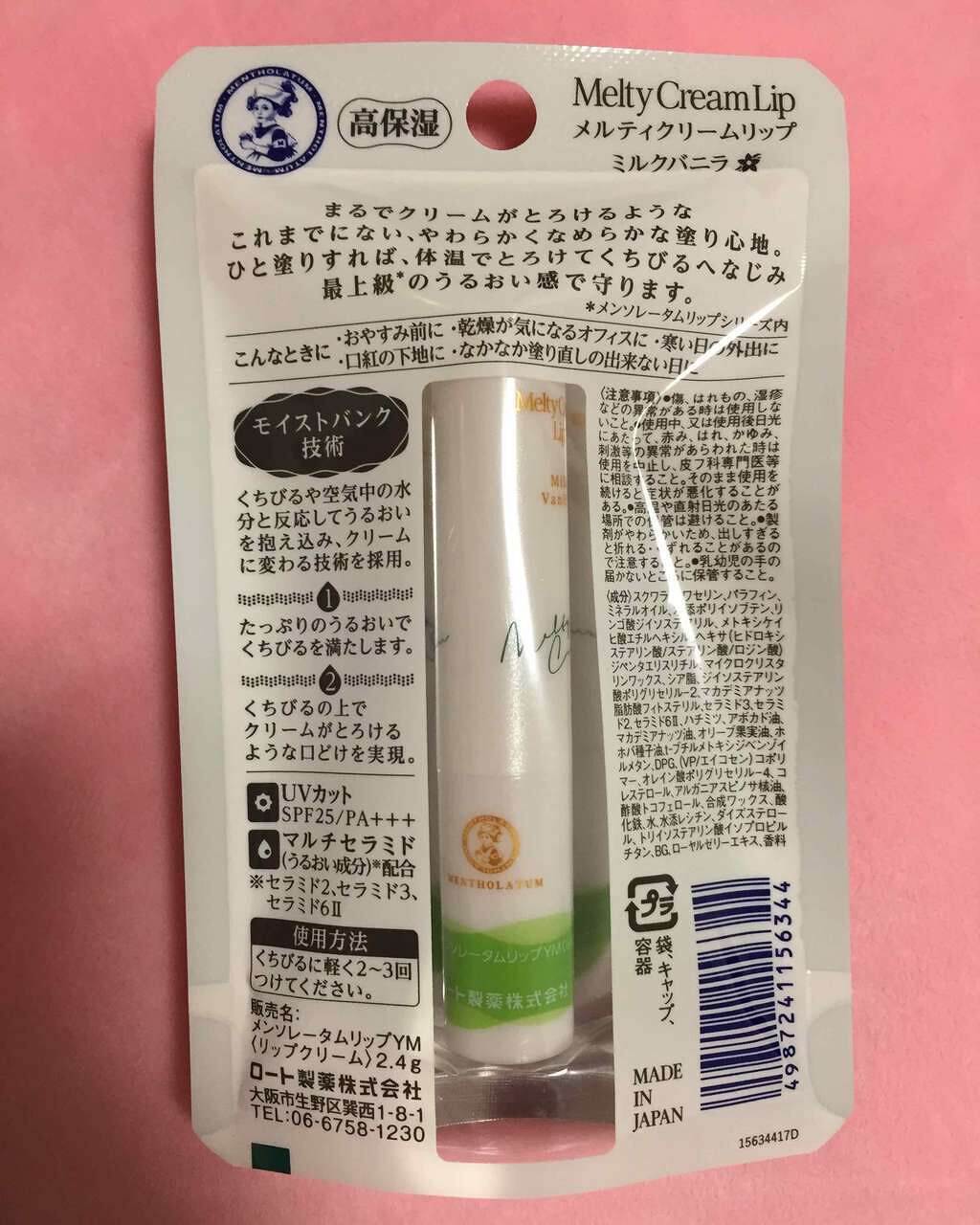 メルティクリームリップ/メンソレータム/リップクリームを使ったクチコミ(2枚目)