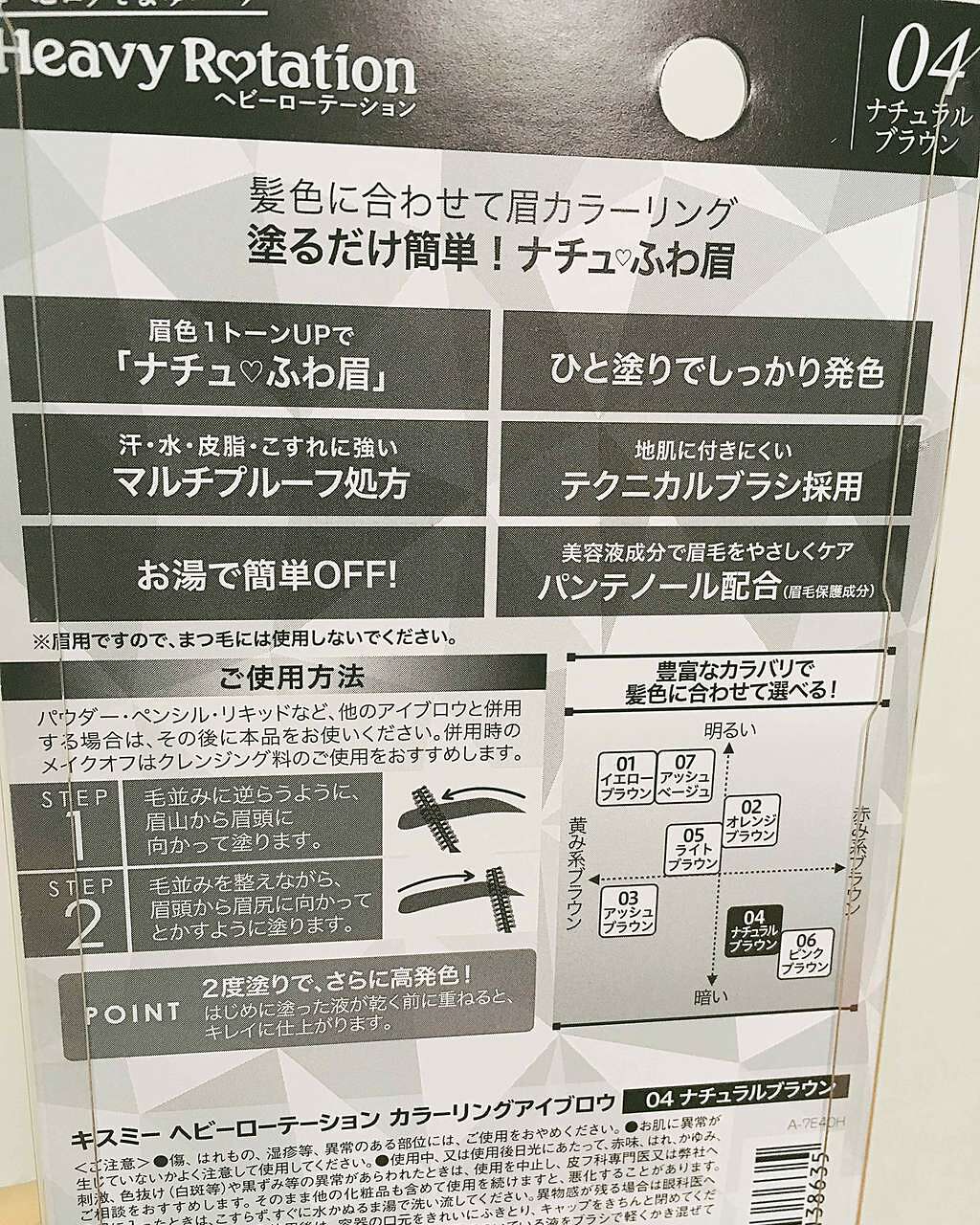 カラーリングアイブロウ/ヘビーローテーション/眉マスカラを使ったクチコミ(2枚目)