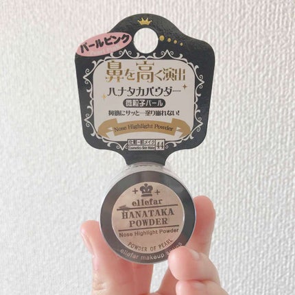 エルファー ハナ高パウダー/DAISO/ルースパウダーを使ったクチコミ(1枚目)