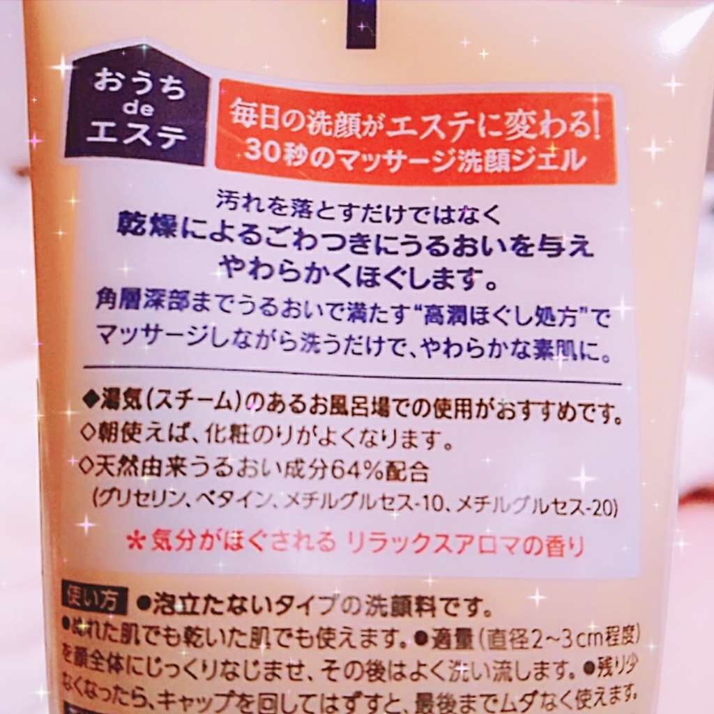 おうちdeエステ 肌をやわららかくする マッサージ洗顔ジェル/ビオレ/その他洗顔料を使ったクチコミ(2枚目)