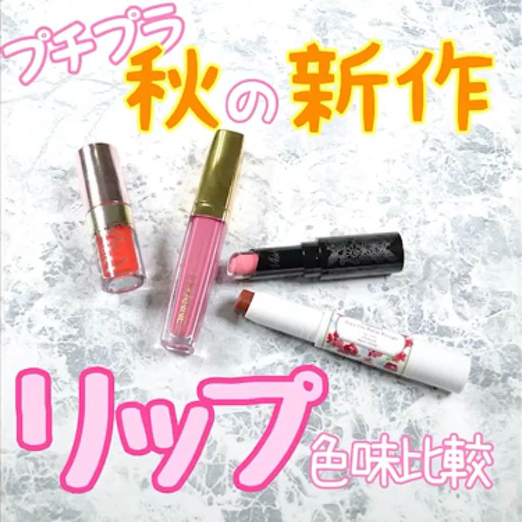 リップ＆チーク ティントオイル/スウィーツ スウィーツ/ジェル・クリームチークの動画クチコミ3つ目