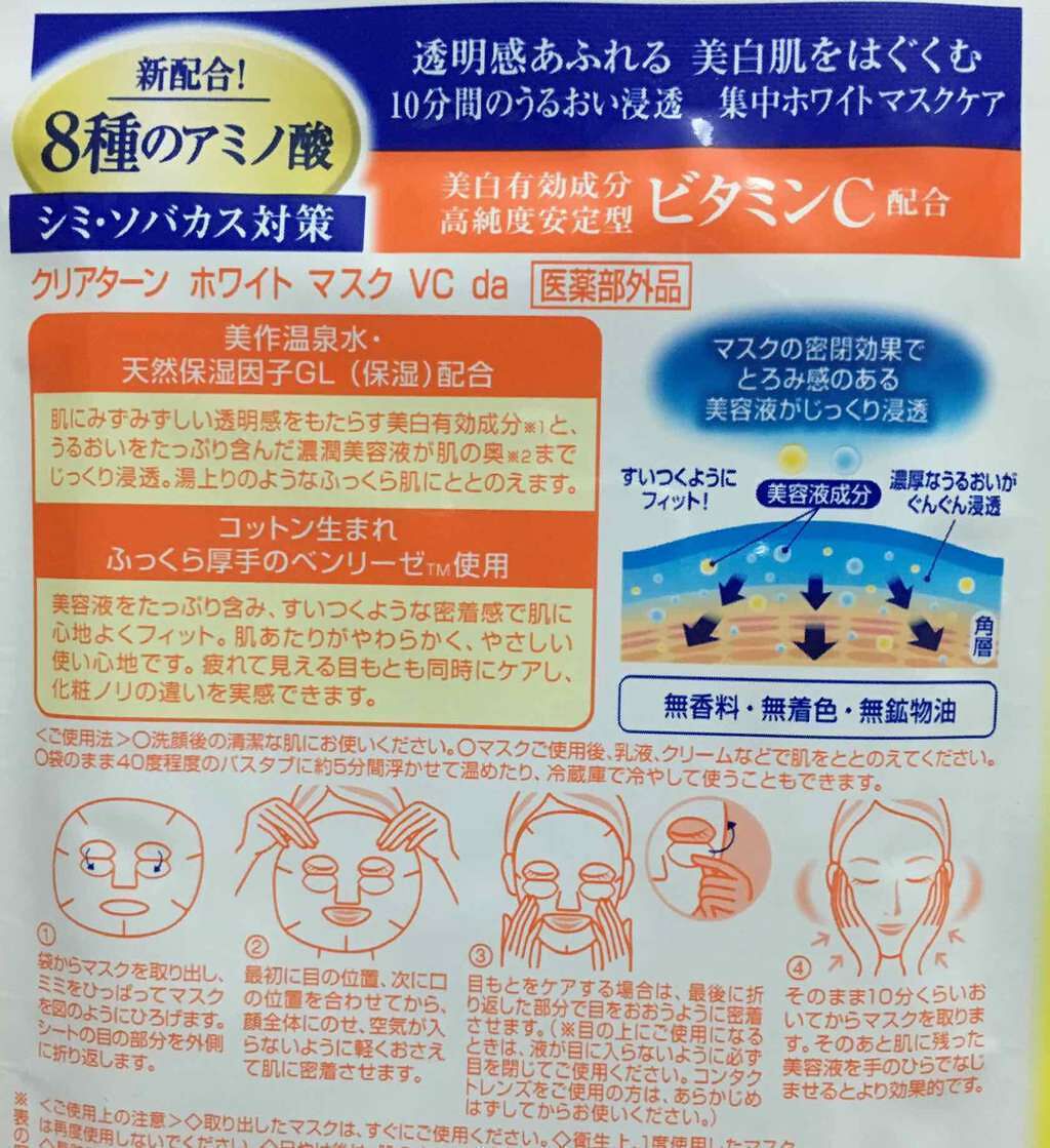 薬用美白 肌ホワイトマスク/クリアターン/シートマスク・パックを使ったクチコミ（2枚目）