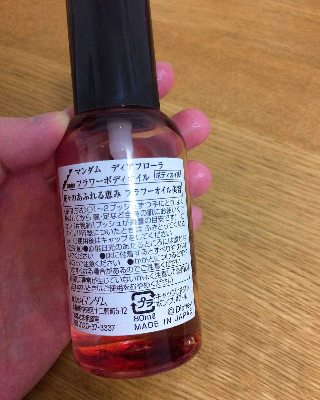 ディアフローラ フラワーボディオイル/マンダム/ボディオイルを使ったクチコミ(2枚目)
