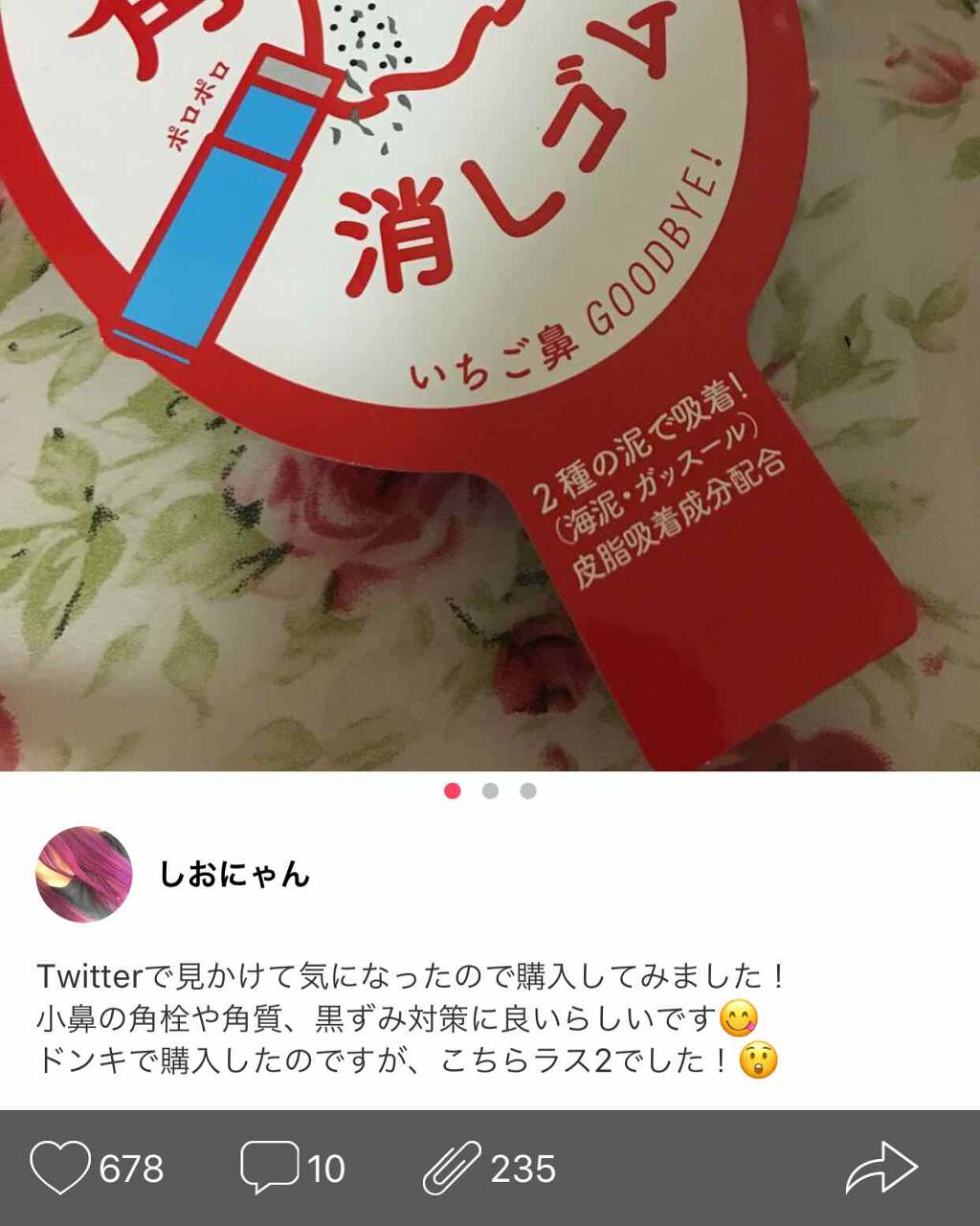 小鼻角質消しゴム/ポアナイス/ピーリングを使ったクチコミ（1枚目）