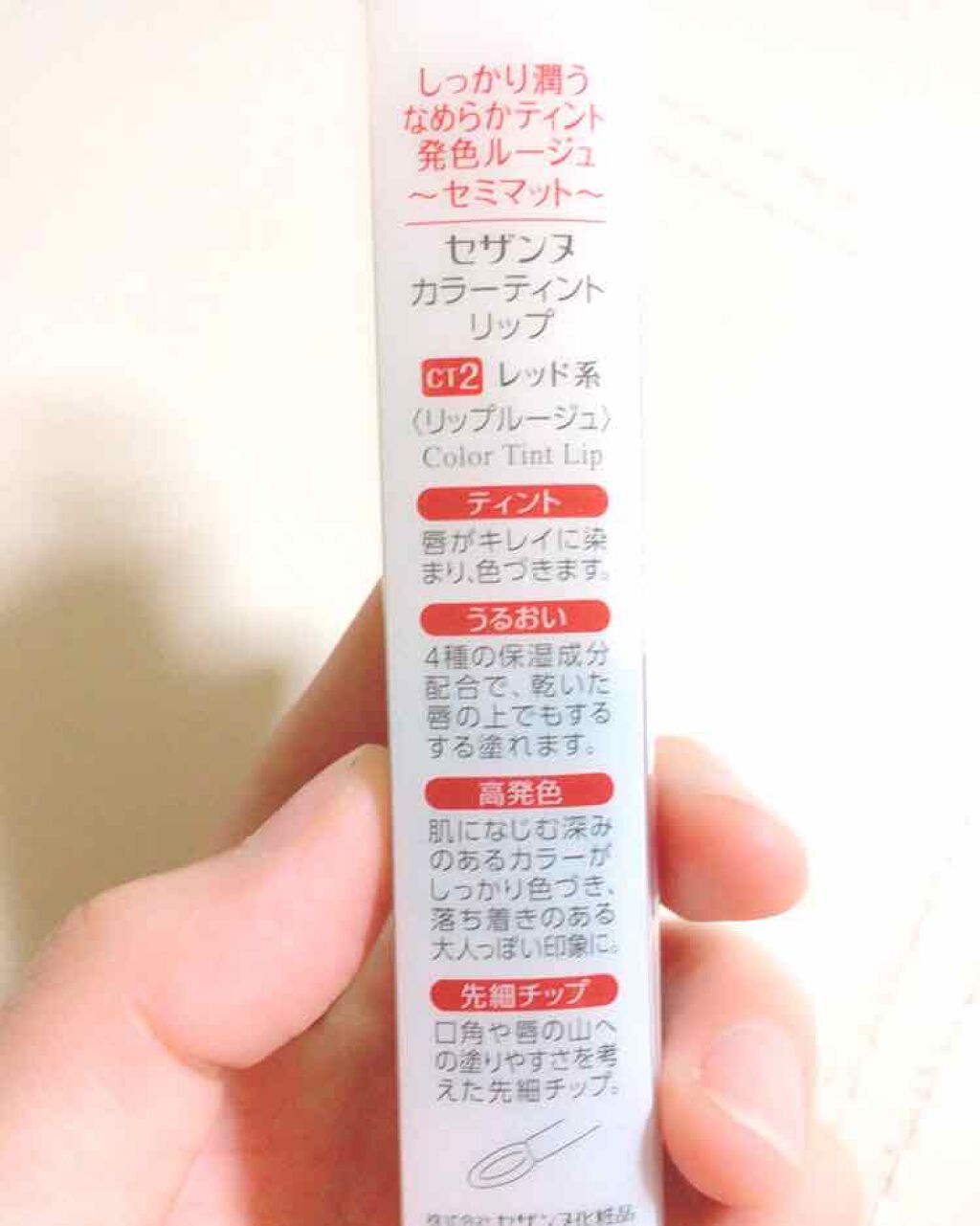 カラーティントリップ/CEZANNE/リップティントを使ったクチコミ(2枚目)