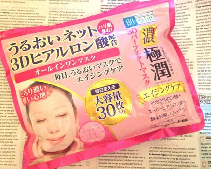 極潤3Dパーフェクトマスク/肌ラボ/シートマスク・パックを使ったクチコミ(1枚目)