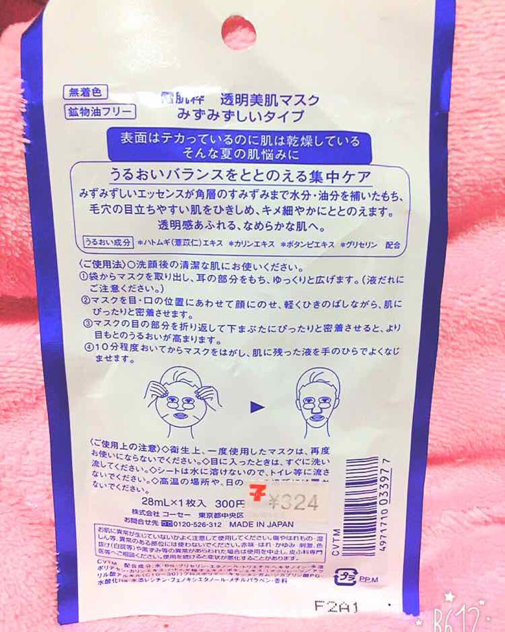 透明美肌マスク みずみずしいタイプ N/雪肌粋/シートマスク・パックを使ったクチコミ（2枚目）