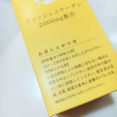 やまだのコラーゲンゼリー20/やまだ農園本舗/食品を使ったクチコミ（3枚目）