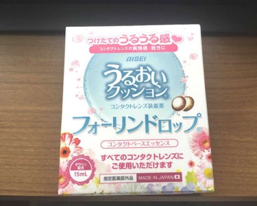 🔹AISEI うるおいクッション
               フォーリンドロップ
（コンタクトレンズ装着薬）

今回は化粧品💄ではないのですが、
「これは！！」と思ったので
紹介させてください🙇‍♀️