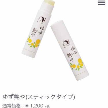 よーじや ゆずつやや リップスティックのクチコミ「今回はよーじやのリップクリームを紹介させていただきます📛

これ、私が今まで使ってきたリップク.....」（1枚目）