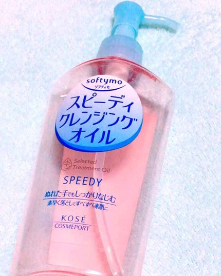 ソフティモ スピーディ クレンジングオイル/ソフティモ/オイルクレンジングを使ったクチコミ(1枚目)