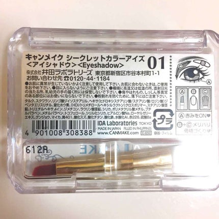 シークレットカラーアイズ/キャンメイク/アイシャドウパレットを使ったクチコミ(3枚目)