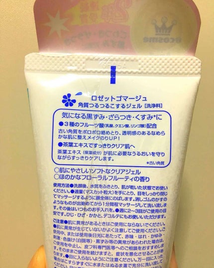 ロゼットゴマージュ/ロゼット/ピーリングを使ったクチコミ(2枚目)