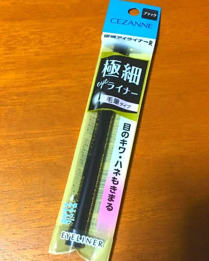 極細 アイライナーR/CEZANNE/リキッドアイライナーを使ったクチコミ(2枚目)