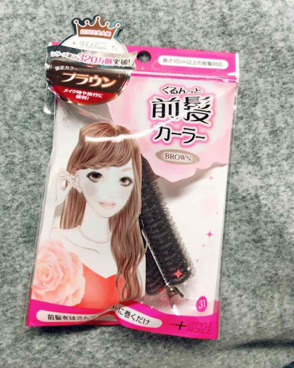 フルリフアリ くるんっと前髪カーラー/STYLE+NOBLE/ヘアケアグッズを使ったクチコミ(1枚目)