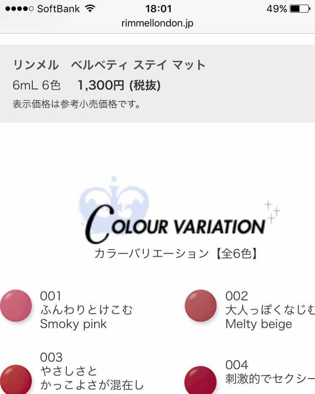 ベルベティ ステイ マット/リンメル ロンドン/口紅を使ったクチコミ(2枚目)